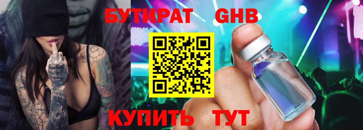 Бутират BDO 33% Среднеуральск