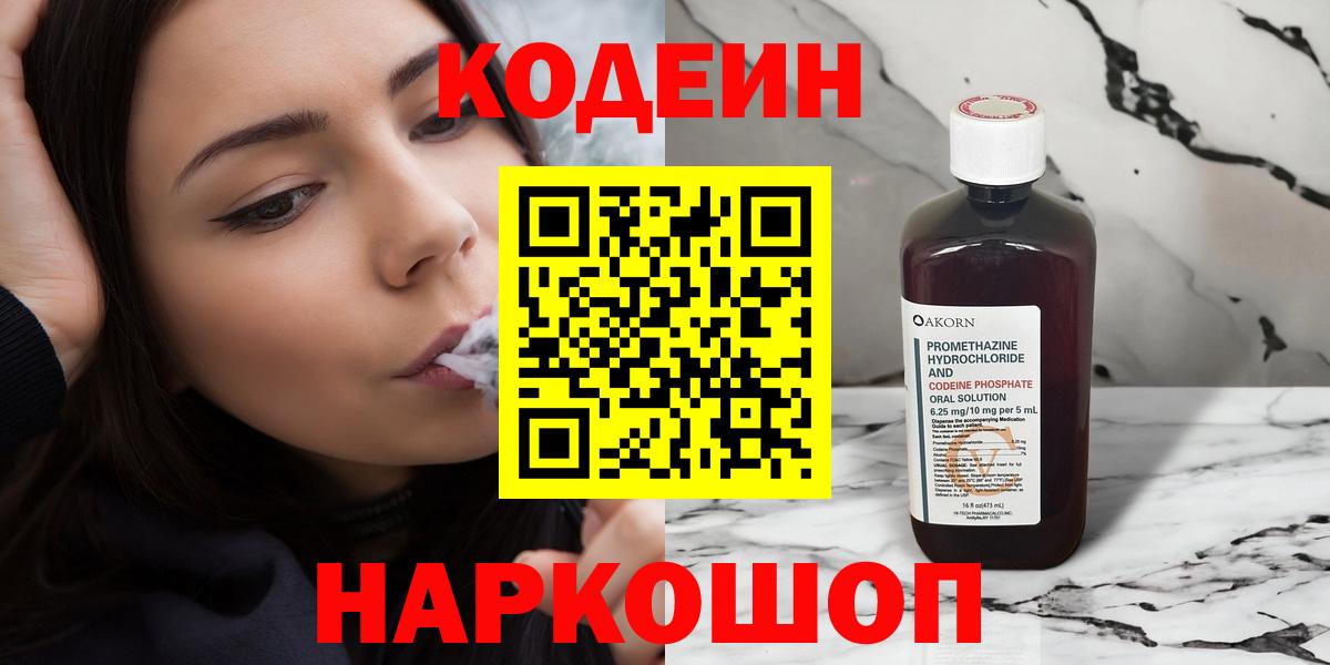 Кодеиновый сироп Lean напиток Lean (лин) Среднеуральск