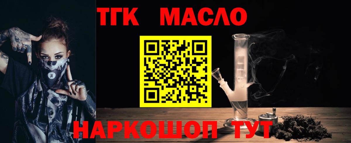 ТГК концентрат  Дистиллят ТГК жижа  Вход с VPN  Среднеуральск 
